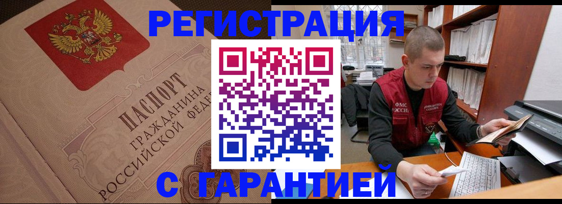 прописка штамп в Нижневартовске